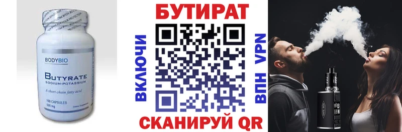 Бутират вода  Красноперекопск 