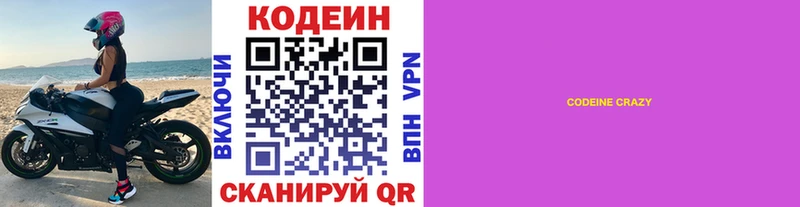 Кодеиновый сироп Lean напиток Lean (лин)  Красноперекопск 